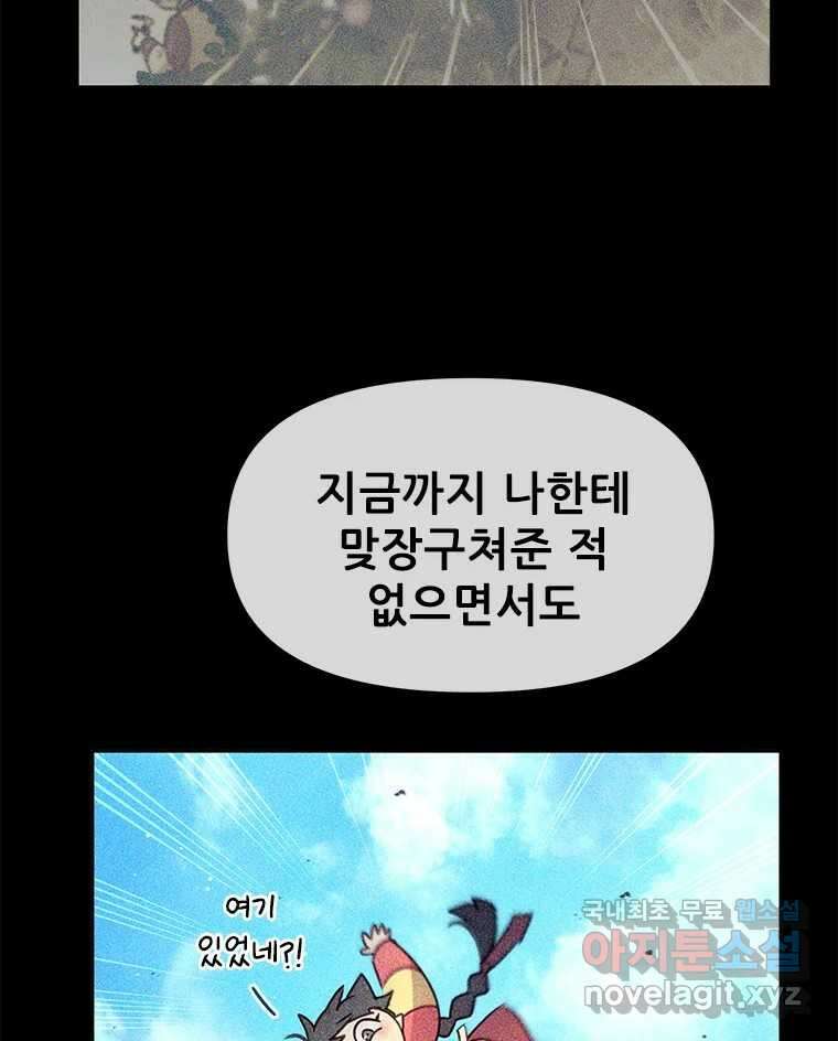 백의사자 108화 따뜻한 눈 16