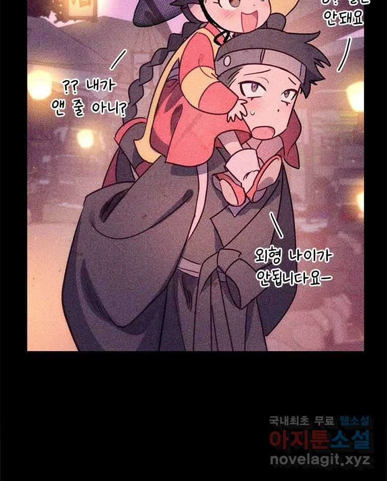 백의사자 108화 따뜻한 눈 19