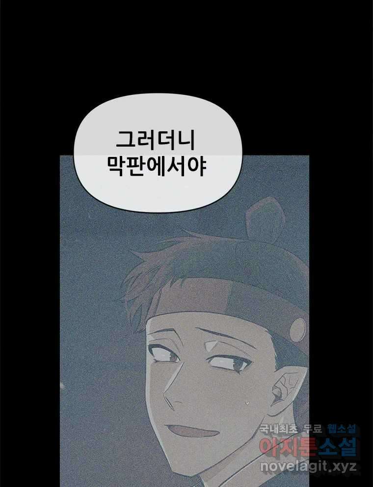 백의사자 108화 따뜻한 눈 20