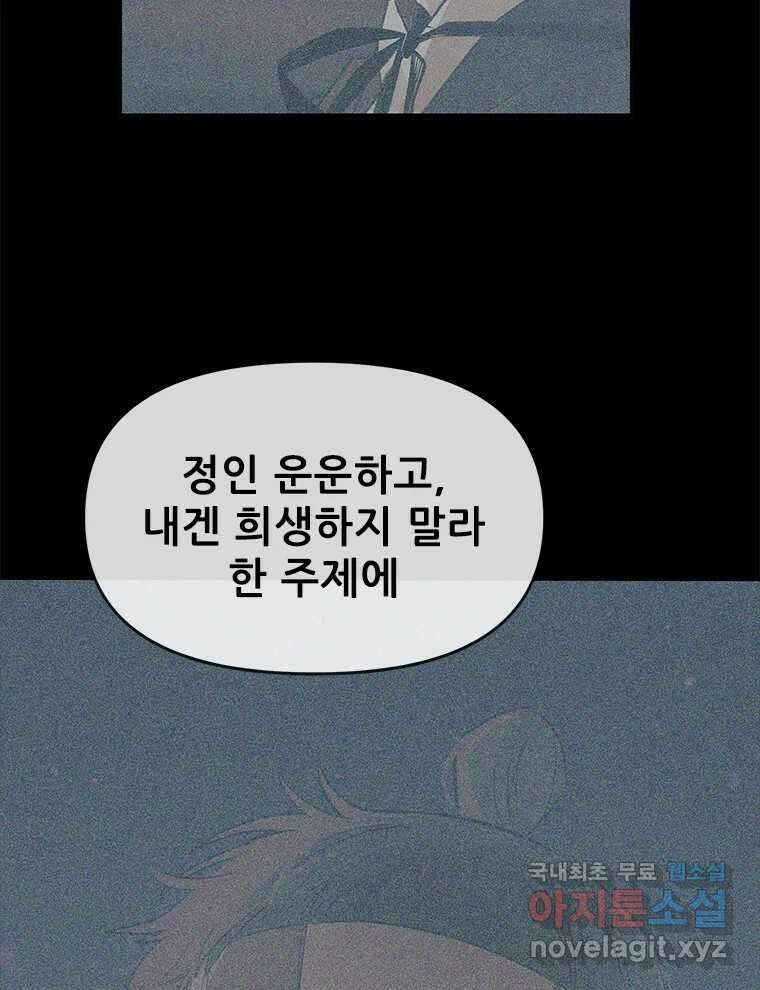 백의사자 108화 따뜻한 눈 21