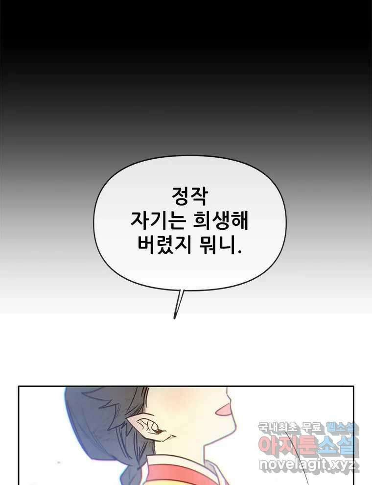 백의사자 108화 따뜻한 눈 23