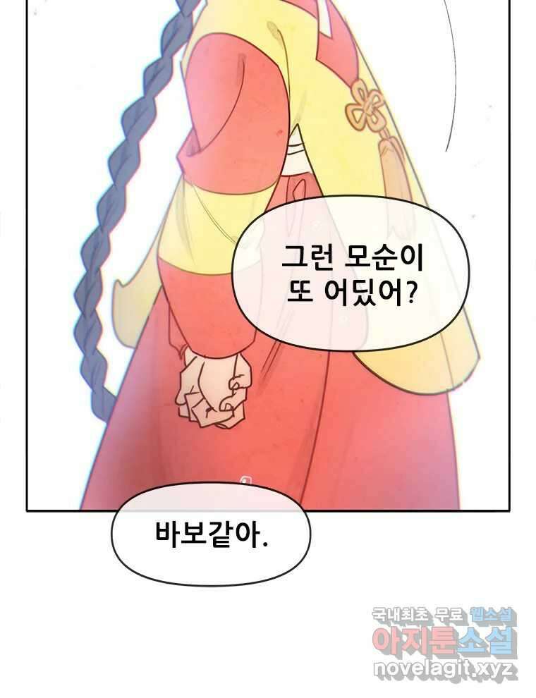 백의사자 108화 따뜻한 눈 24