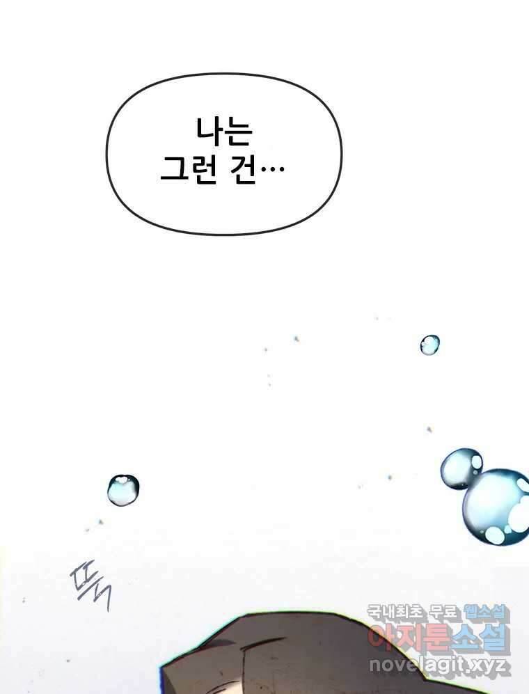 백의사자 108화 따뜻한 눈 26