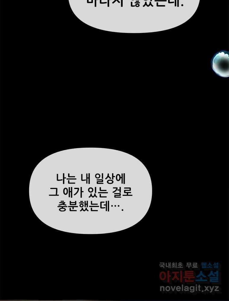 백의사자 108화 따뜻한 눈 28