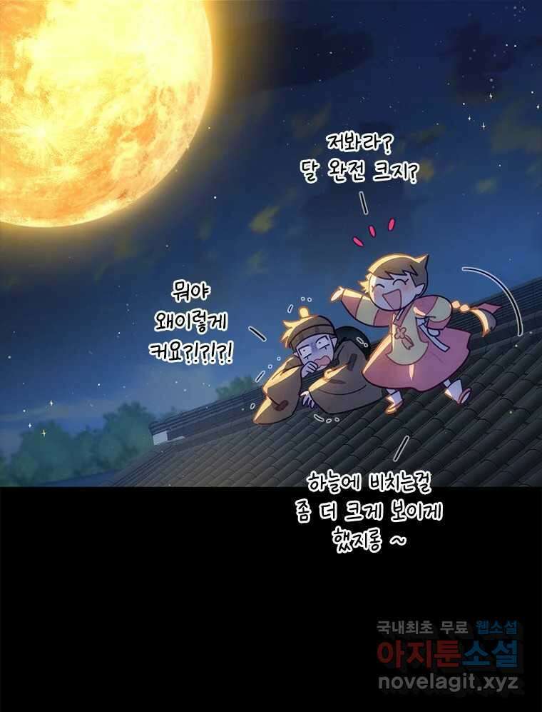 백의사자 108화 따뜻한 눈 29