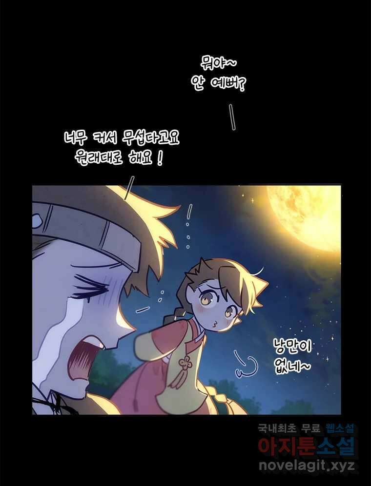 백의사자 108화 따뜻한 눈 30