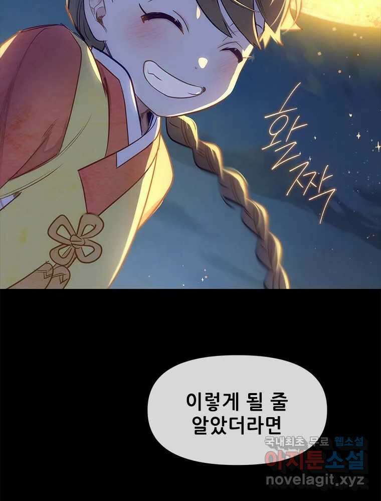 백의사자 108화 따뜻한 눈 32