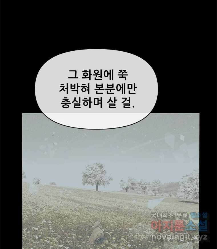 백의사자 108화 따뜻한 눈 33