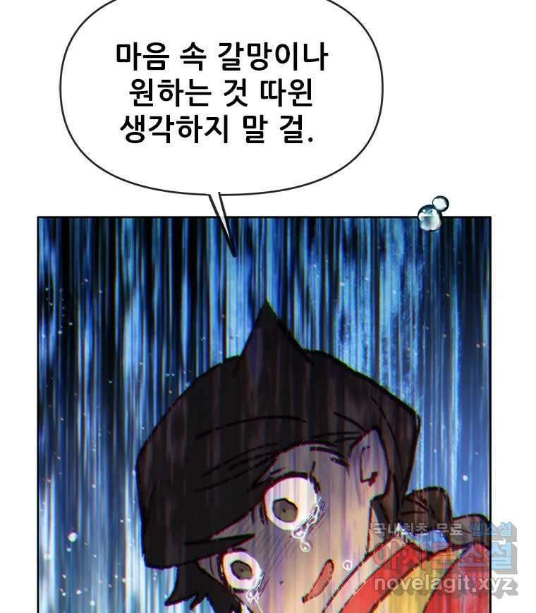 백의사자 108화 따뜻한 눈 35