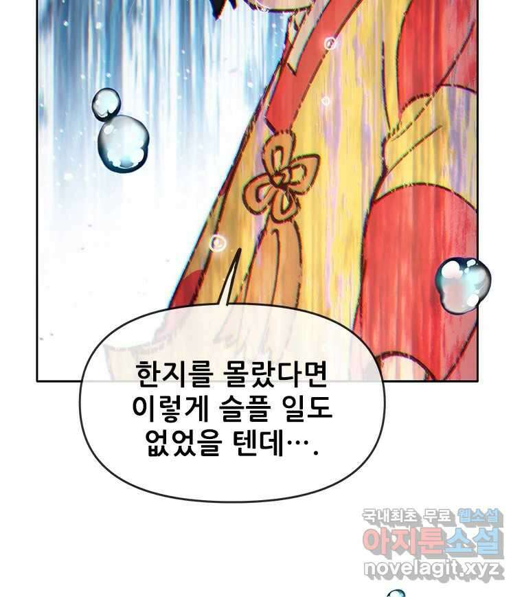 백의사자 108화 따뜻한 눈 36
