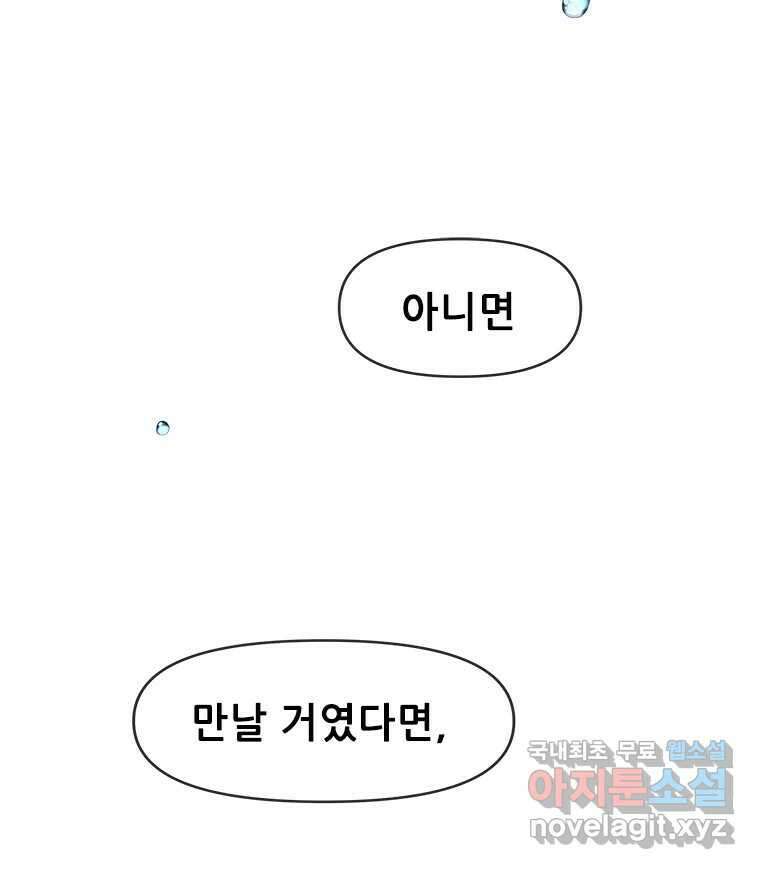 백의사자 108화 따뜻한 눈 37