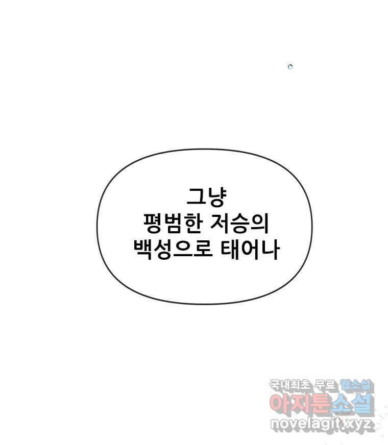 백의사자 108화 따뜻한 눈 38