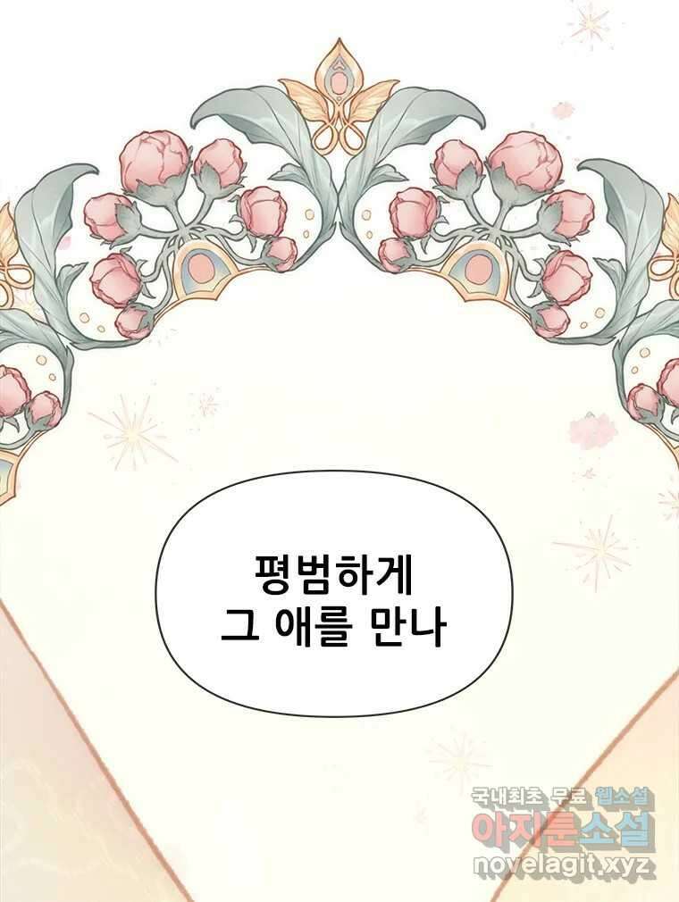 백의사자 108화 따뜻한 눈 39