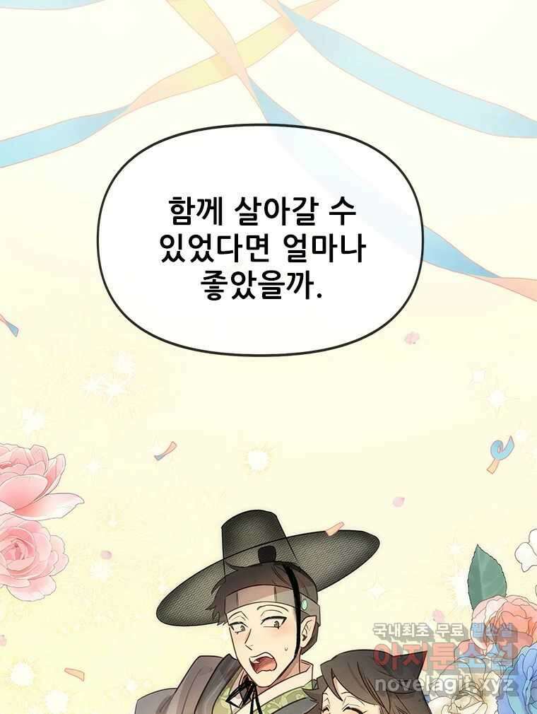 백의사자 108화 따뜻한 눈 41