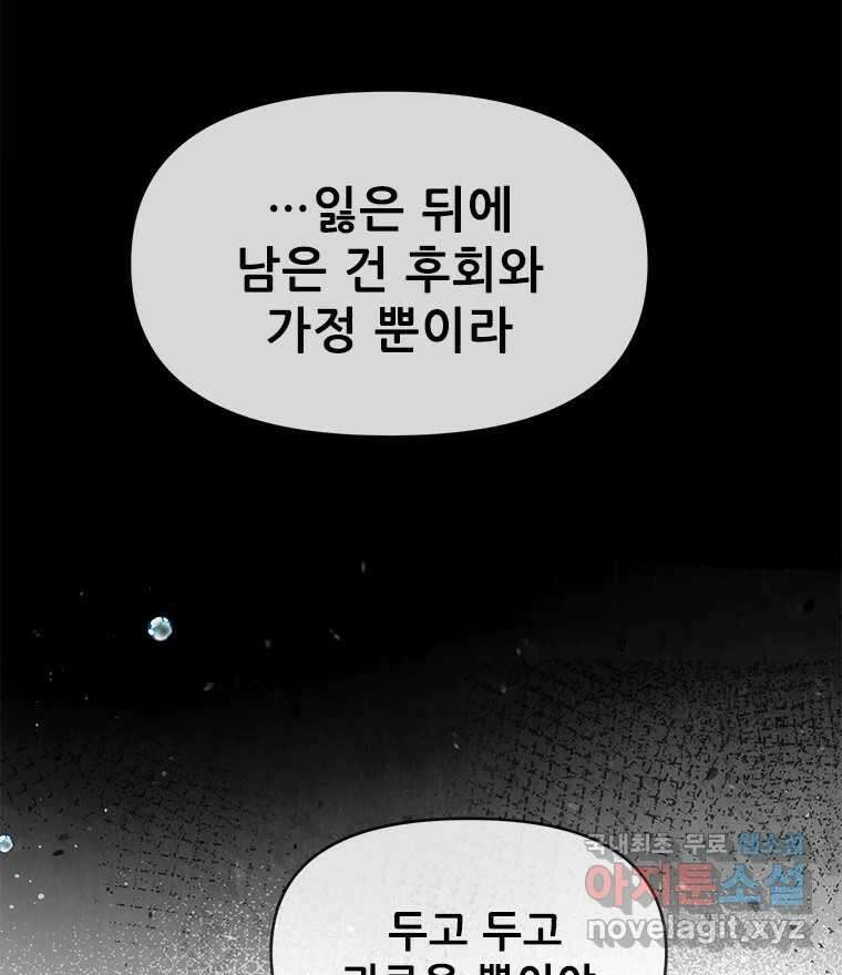 백의사자 108화 따뜻한 눈 44