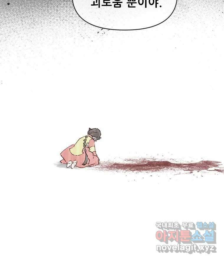 백의사자 108화 따뜻한 눈 45