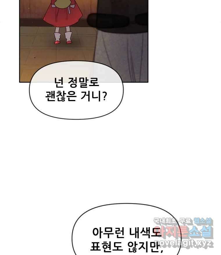 백의사자 108화 따뜻한 눈 48