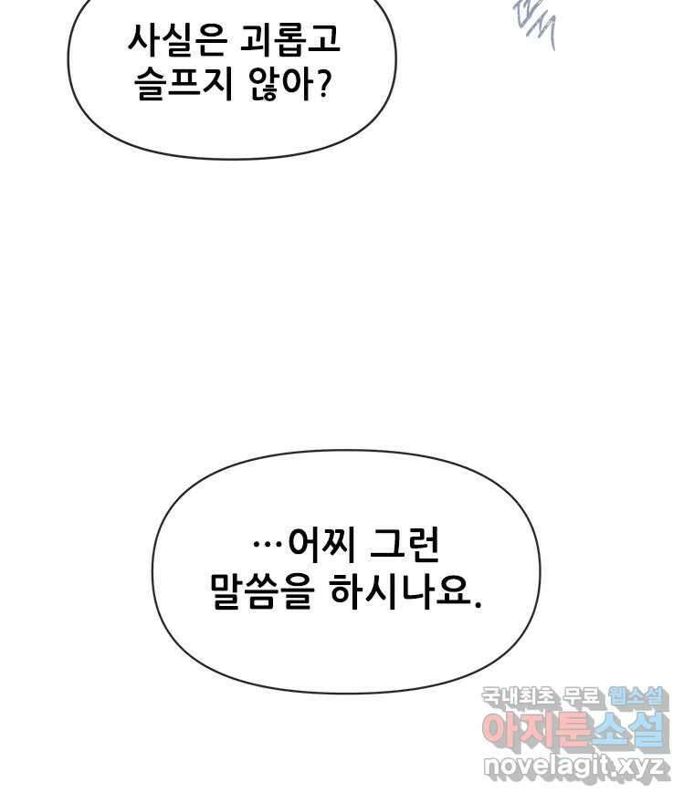 백의사자 108화 따뜻한 눈 50