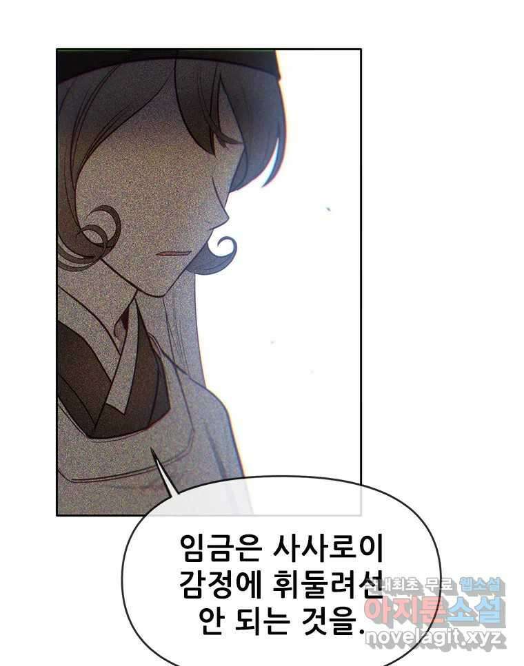 백의사자 108화 따뜻한 눈 51