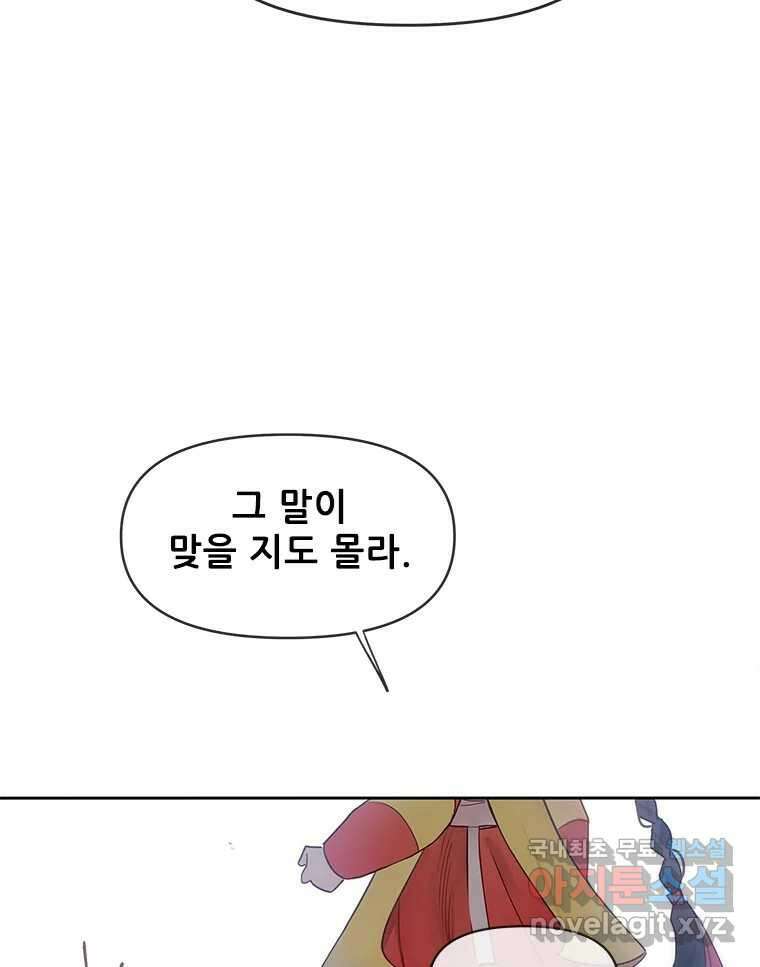 백의사자 108화 따뜻한 눈 52