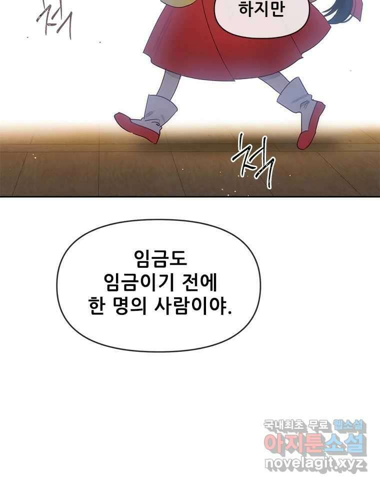 백의사자 108화 따뜻한 눈 53