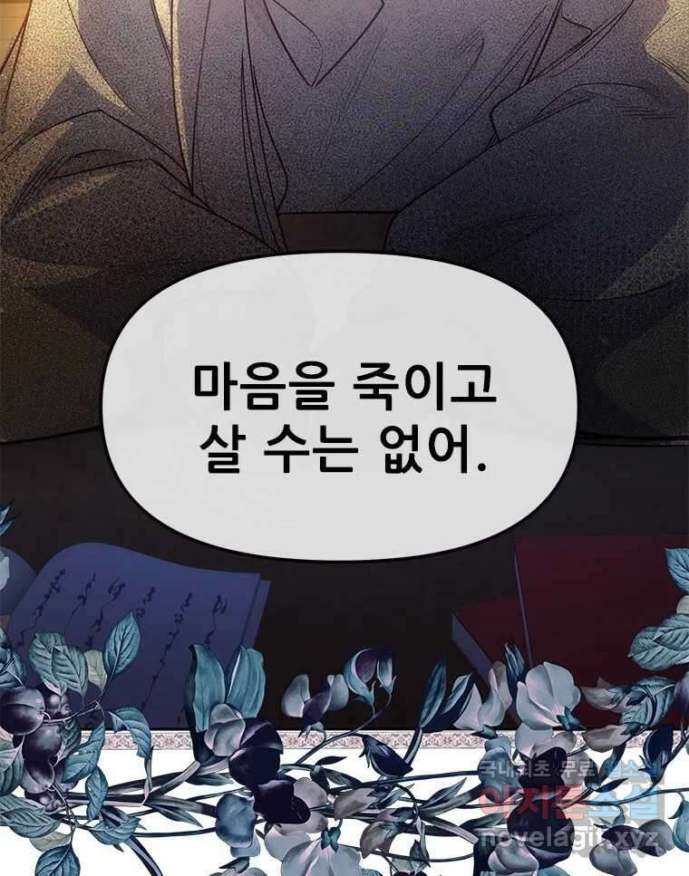 백의사자 108화 따뜻한 눈 56