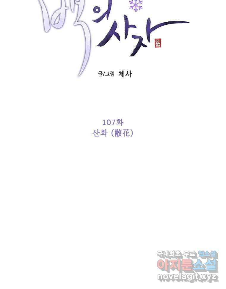 백의사자 108화 따뜻한 눈 58