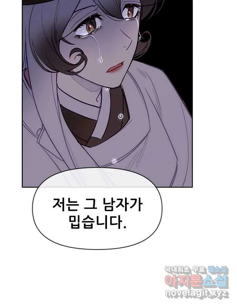 백의사자 108화 따뜻한 눈 61