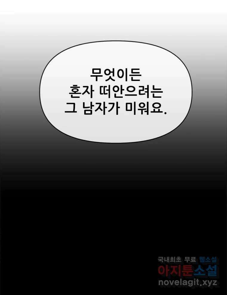 백의사자 108화 따뜻한 눈 62