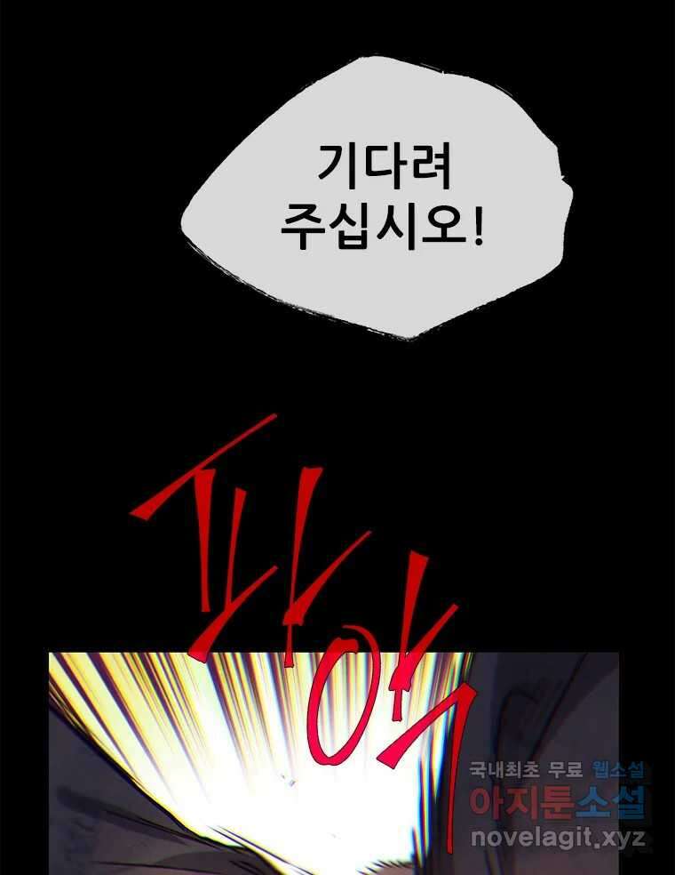 백의사자 108화 따뜻한 눈 65