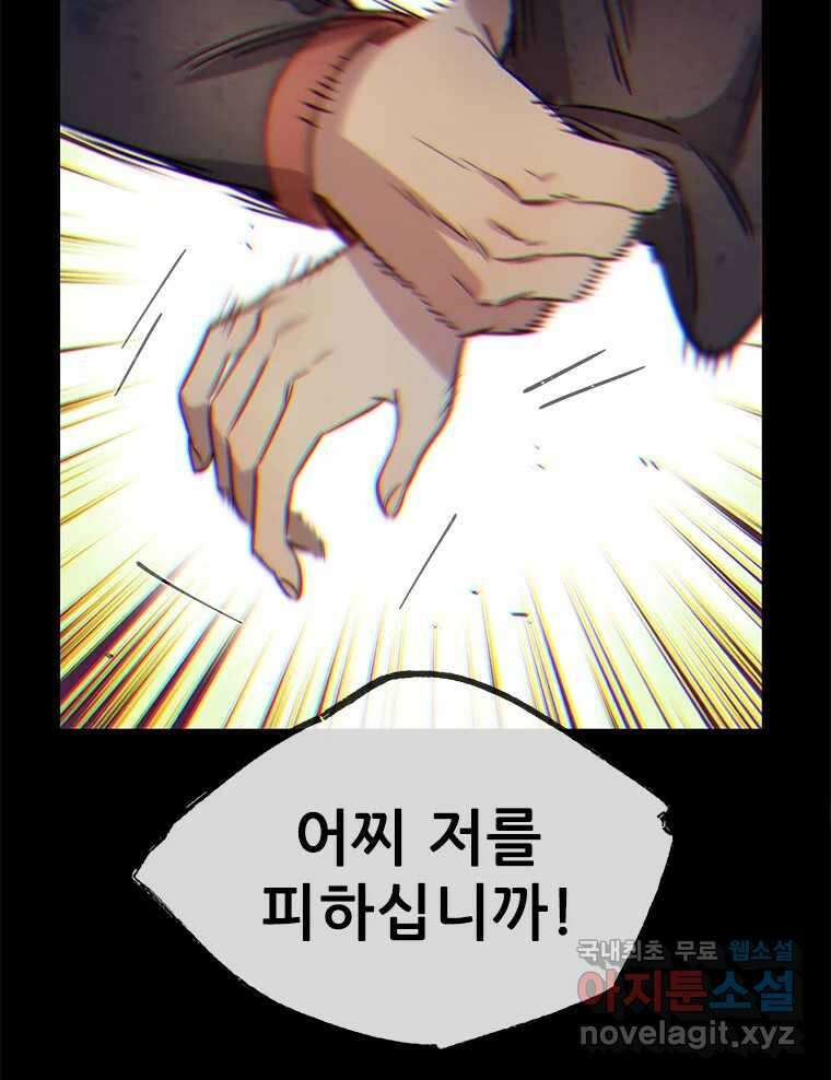 백의사자 108화 따뜻한 눈 66
