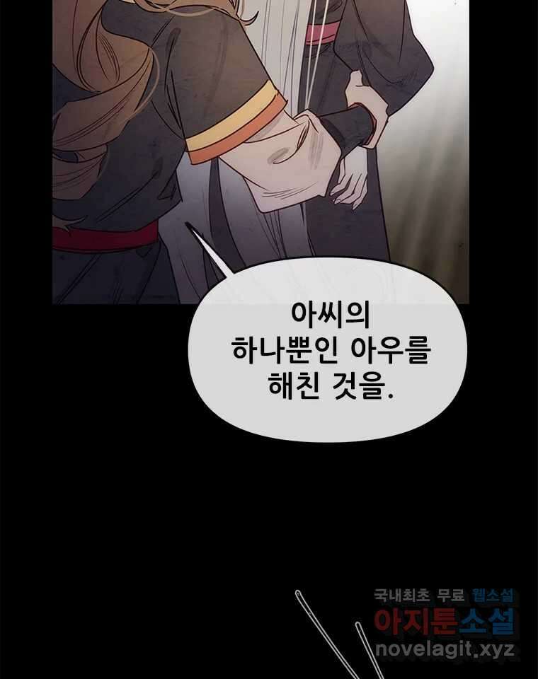 백의사자 108화 따뜻한 눈 70