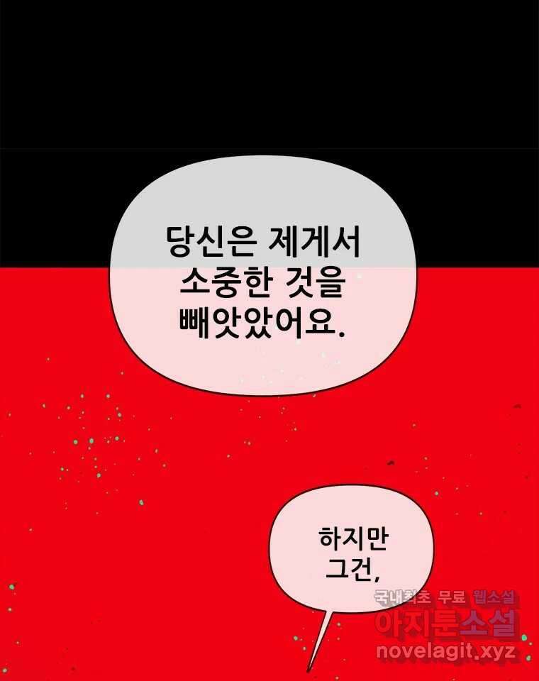 백의사자 108화 따뜻한 눈 72