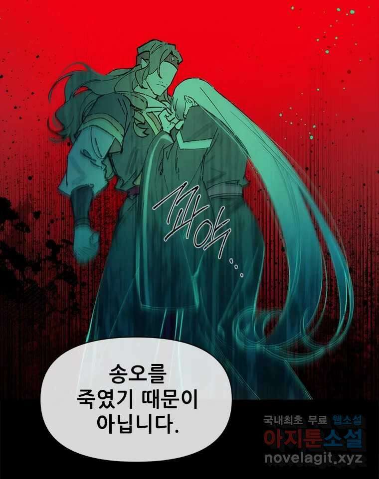 백의사자 108화 따뜻한 눈 73