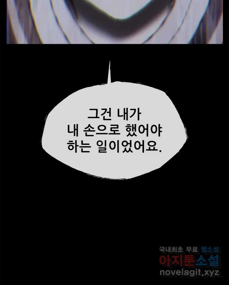 백의사자 108화 따뜻한 눈 75