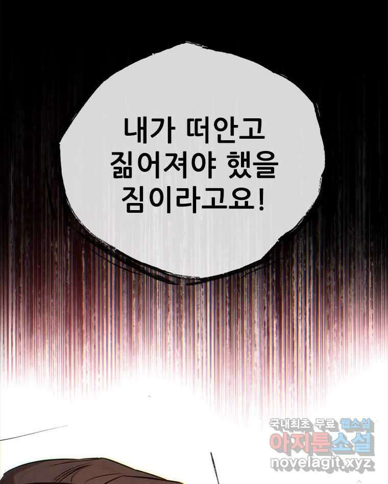 백의사자 108화 따뜻한 눈 76