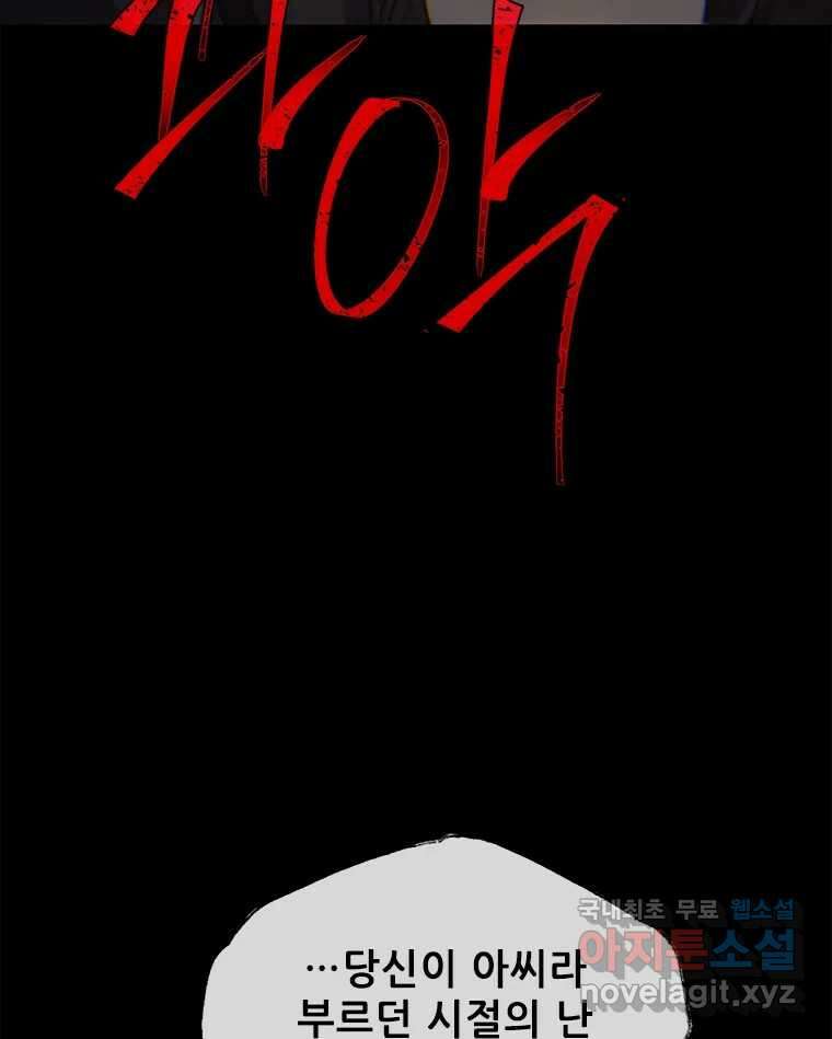 백의사자 108화 따뜻한 눈 78