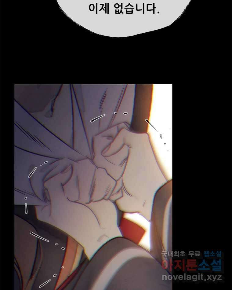 백의사자 108화 따뜻한 눈 79