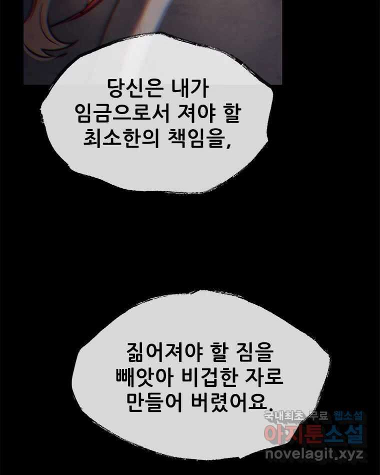 백의사자 108화 따뜻한 눈 80