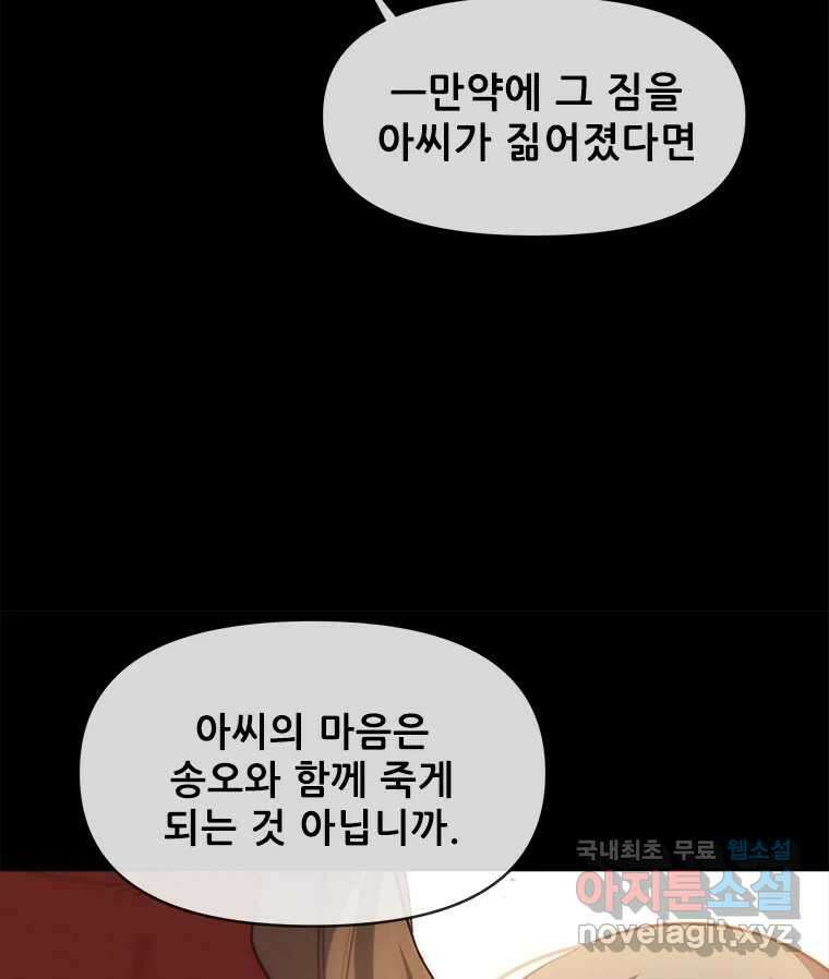 백의사자 108화 따뜻한 눈 83