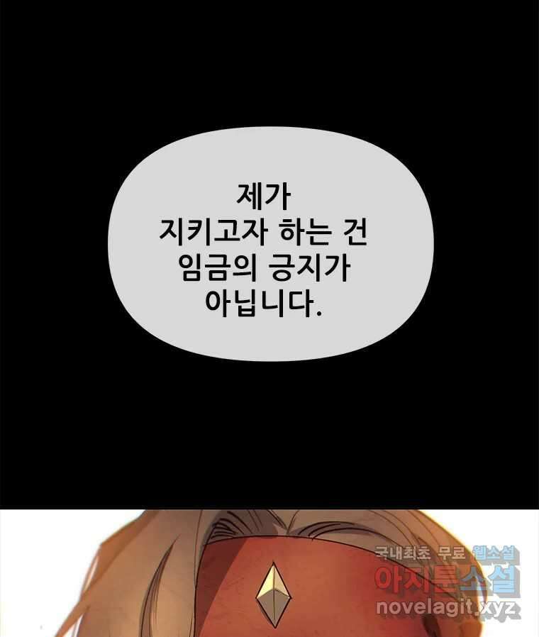 백의사자 108화 따뜻한 눈 85
