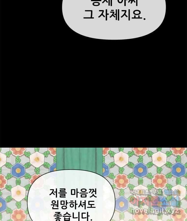 백의사자 108화 따뜻한 눈 87