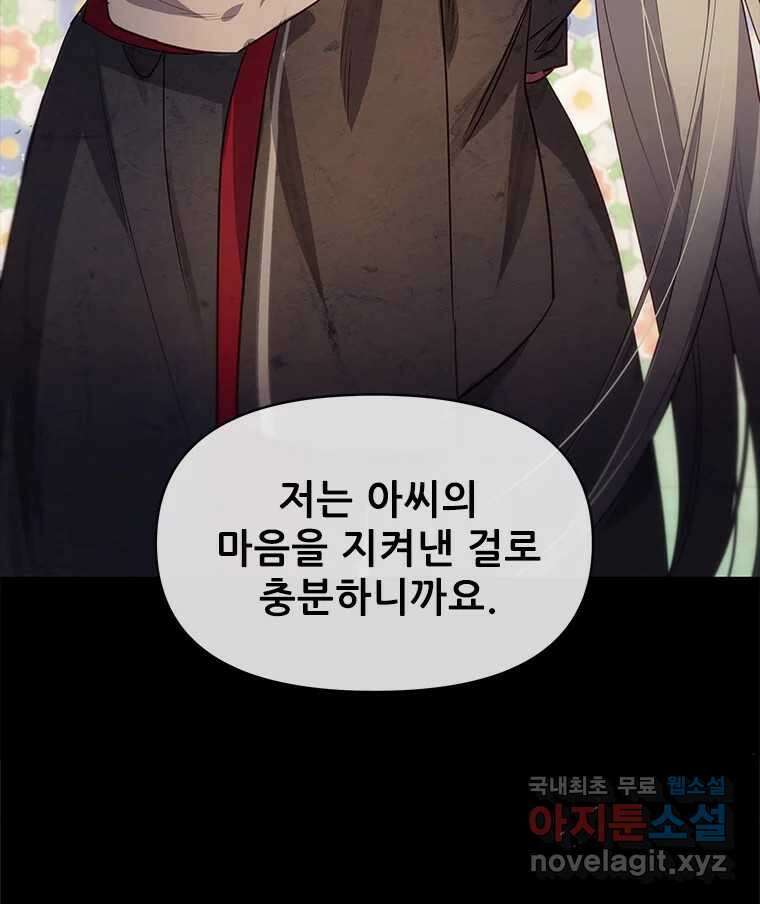 백의사자 108화 따뜻한 눈 89