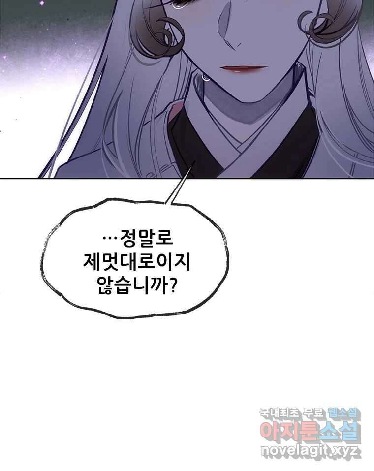 백의사자 108화 따뜻한 눈 91