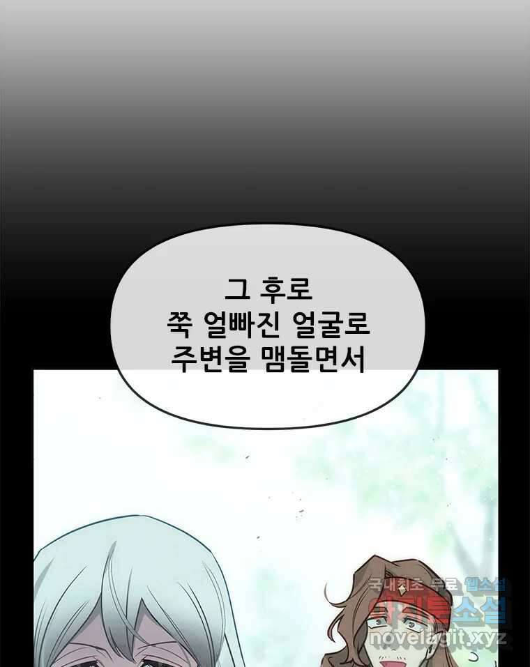 백의사자 108화 따뜻한 눈 93