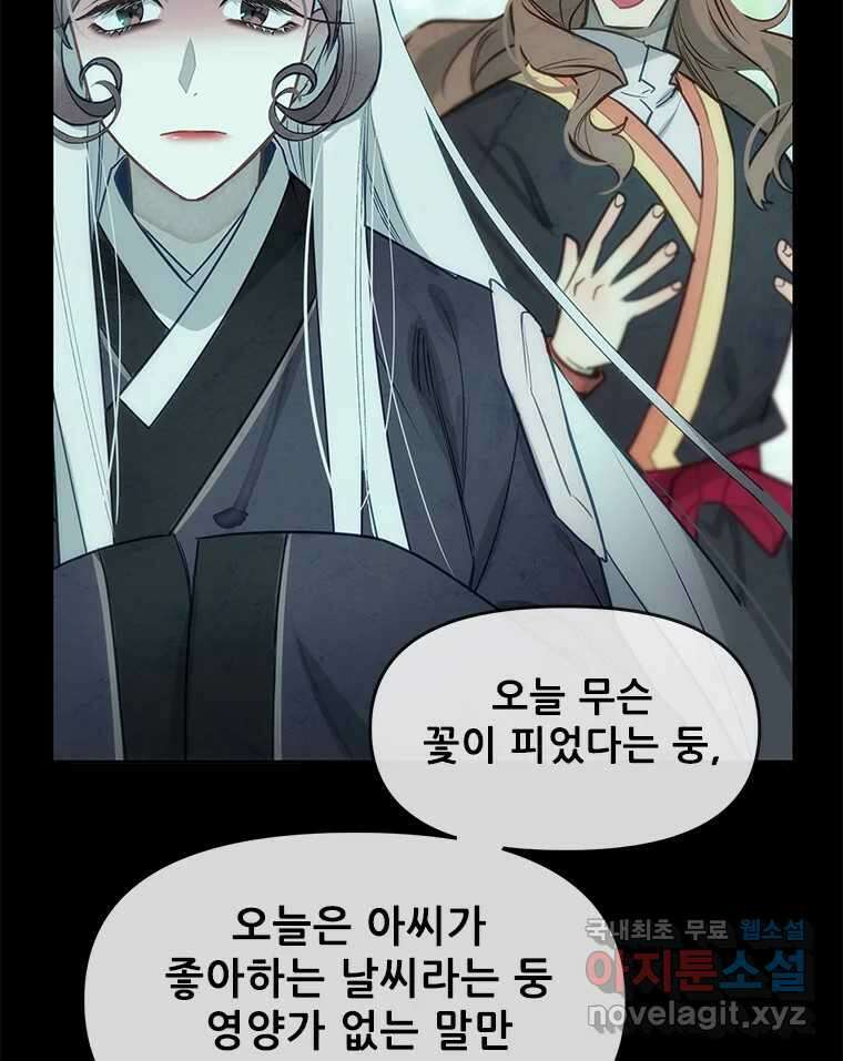 백의사자 108화 따뜻한 눈 94