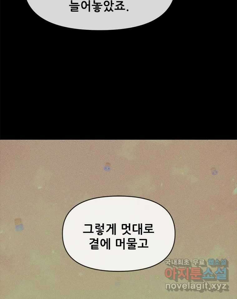 백의사자 108화 따뜻한 눈 95