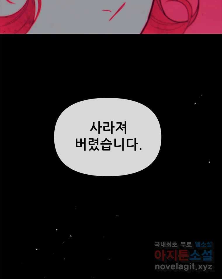 백의사자 108화 따뜻한 눈 99