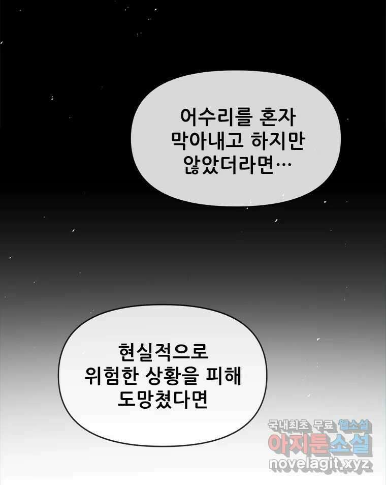 백의사자 108화 따뜻한 눈 100