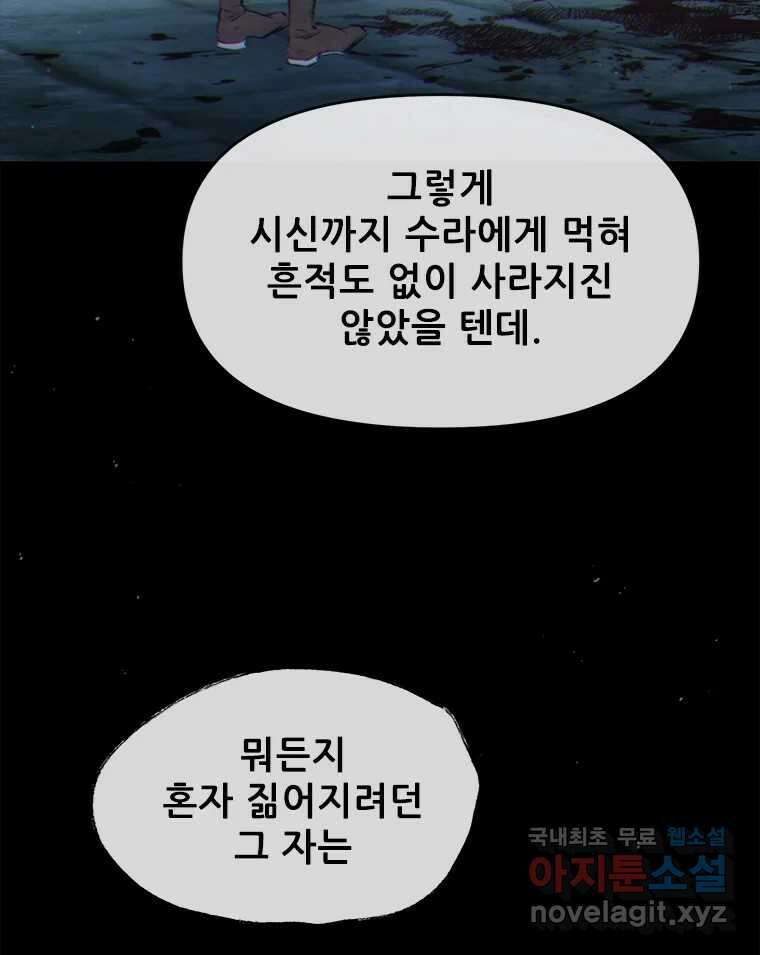 백의사자 108화 따뜻한 눈 102